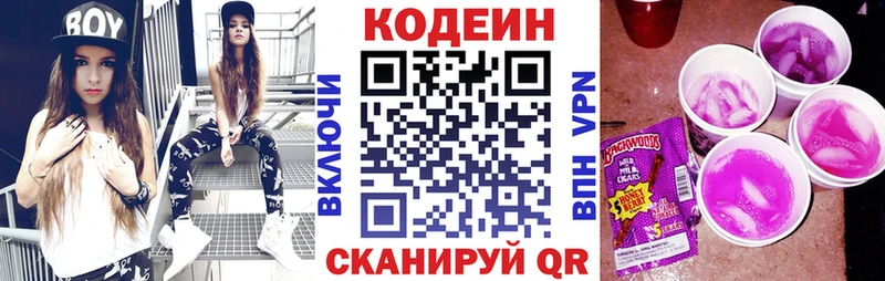 Кодеиновый сироп Lean напиток Lean (лин) darknet состав Кашин